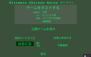 Ultimate Chicken Horse 快適に遊ぶ方法 クロスプレイで遊ぶ方法 Gorakuハンターどっとこむ