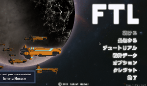 Ftl Faster Than Light 日本語アップデート 解説プレイ Gorakuハンターどっとこむ