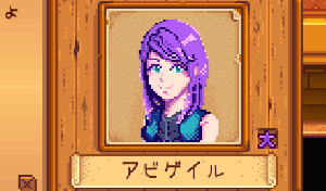 Stardew Valley Ver 1 5対応 顔グラフィックmodの紹介 Gorakuハンターどっとこむ