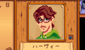 Stardew Valley Ver 1 5対応 顔グラフィックmod 男性陣 の紹介 Gorakuハンターどっとこむ