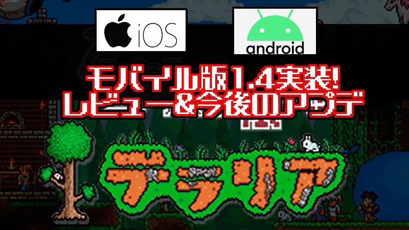 Ios Android モバイル版 テアリア 1 4 旅の終わり のレビューとモバイル版のこれから Gorakuハンターどっとこむ